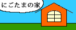 ɂ܂̉